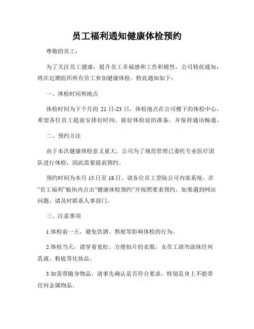 员工福利通知健康体检预约