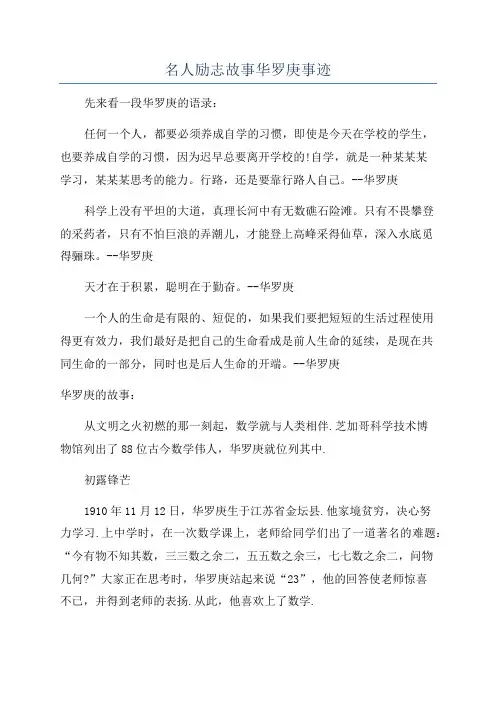 名人励志故事华罗庚事迹