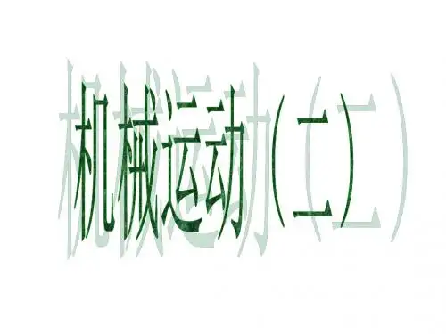 (201907)七年级科学机械运动3