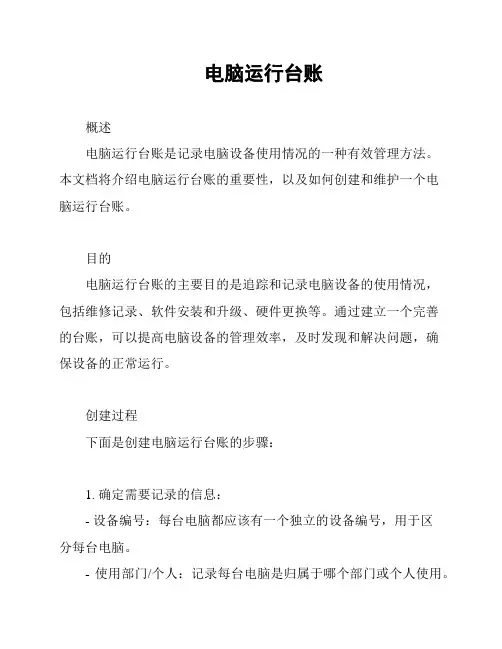 电脑运行台账