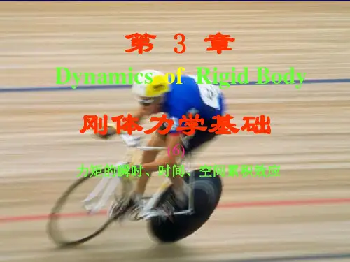 刚体动力学.ppt
