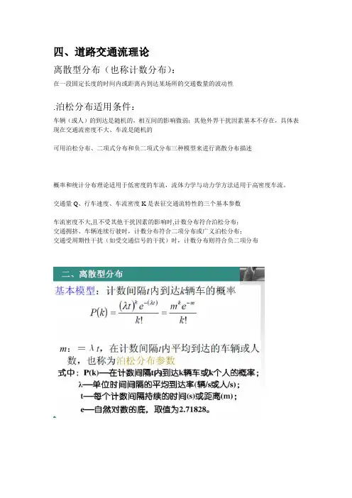 道路交通流理论