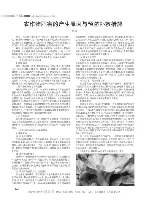 农作物肥害的产生原因与预防补救措施