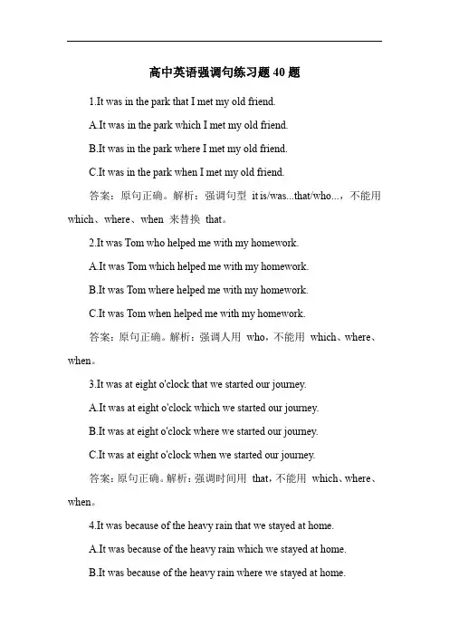高中英语强调句练习题40题