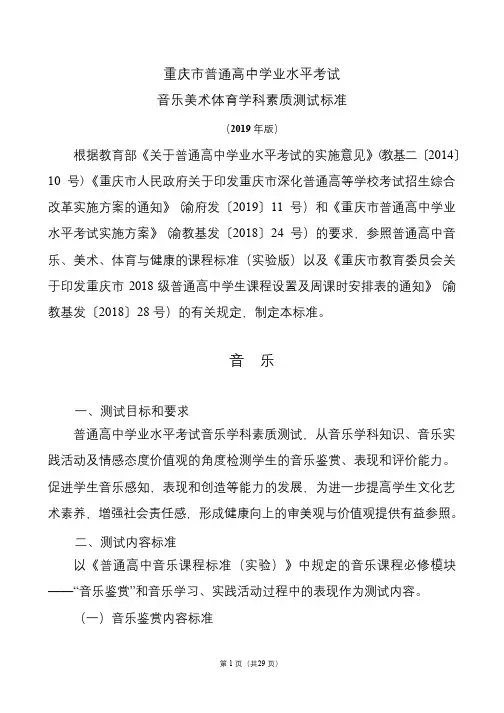 2019年重庆市普通高中学业水平考试音乐美术体育说明