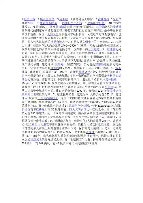 世界十大奇迹