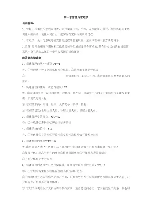 自考 管理学原理 名词解释 简答题