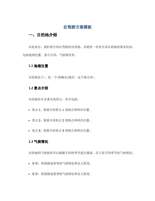 自驾游方案模板