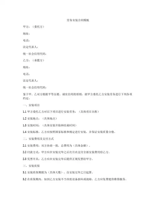 劳务安装合同模板