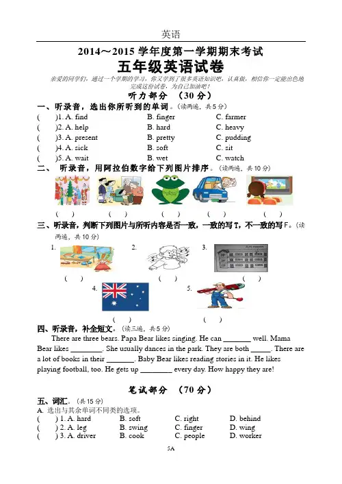 英语五上5A五年级英语期末试卷