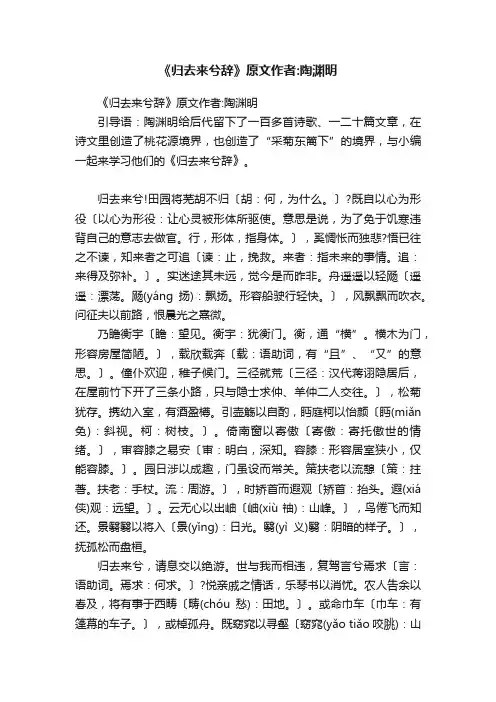 《归去来兮辞》原文作者：陶渊明