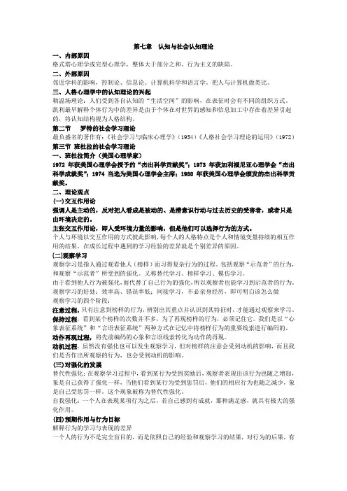 认知与社会学习理论