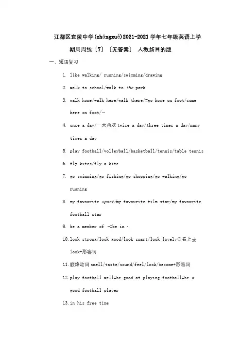 七年级英语上学期周周练7目标试题(共5页)