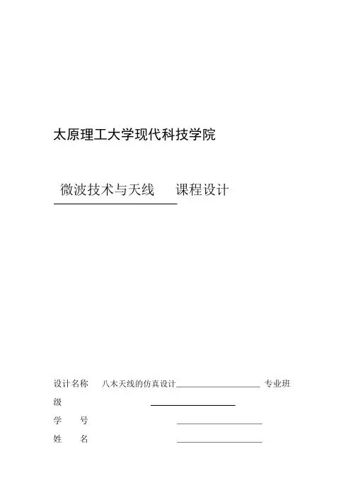 微波课设 八木天线