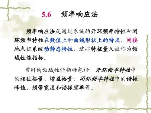 第五章 频率响应法3