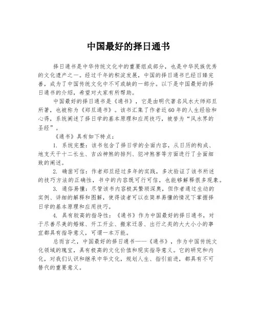 中国最好的择日通书