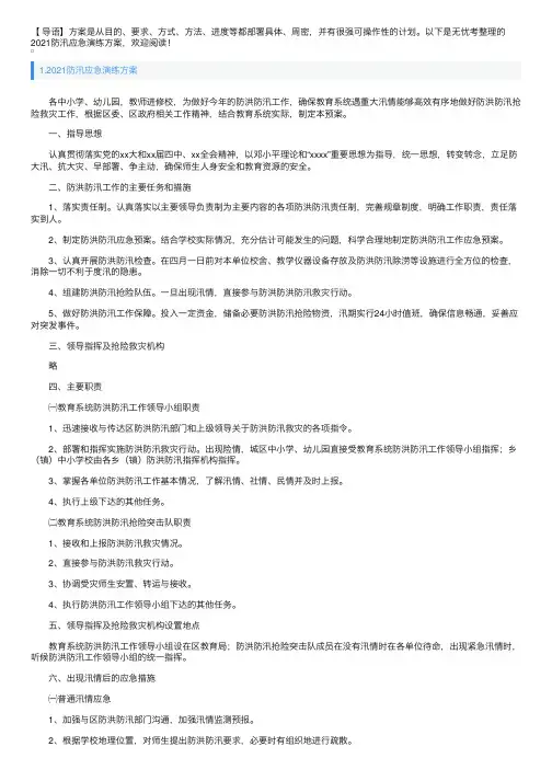 2021防汛应急演练方案