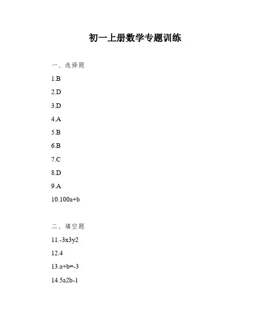初一上册数学专题训练