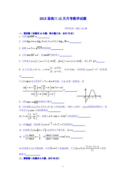数学-2014-2015学年高一12月月考数学试题