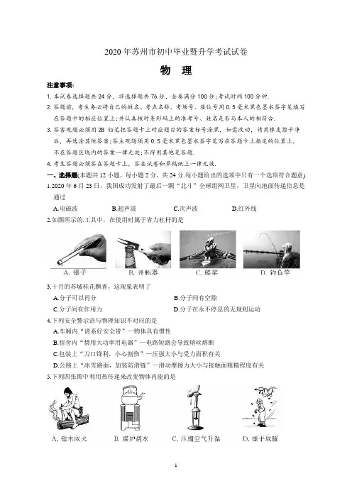 2020年江苏省苏州市中考物理试卷(word)