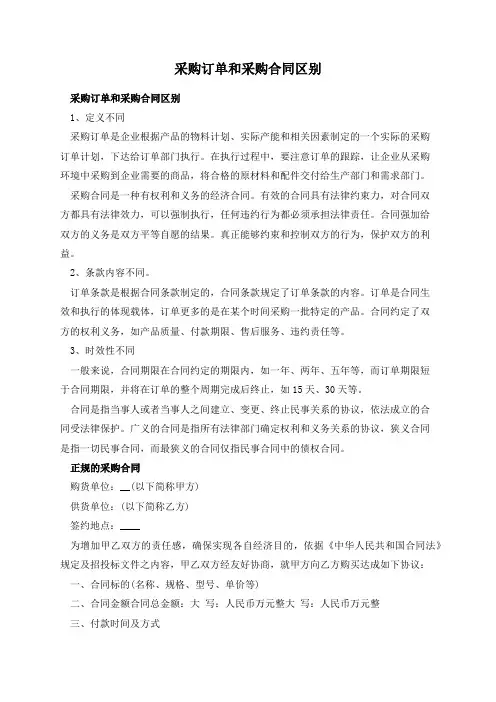 采购订单和采购合同区别