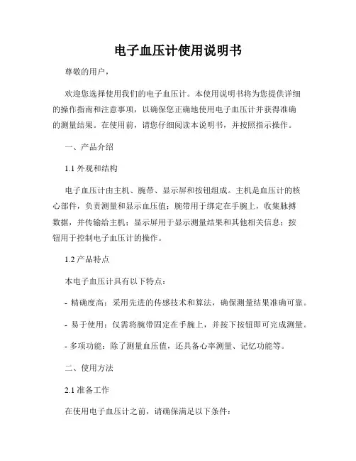 电子血压计使用说明书