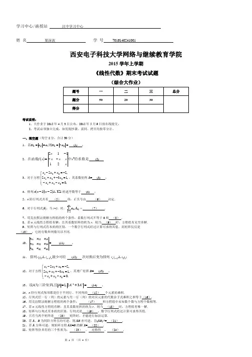 线性代数
