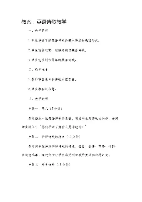 教案英语诗歌