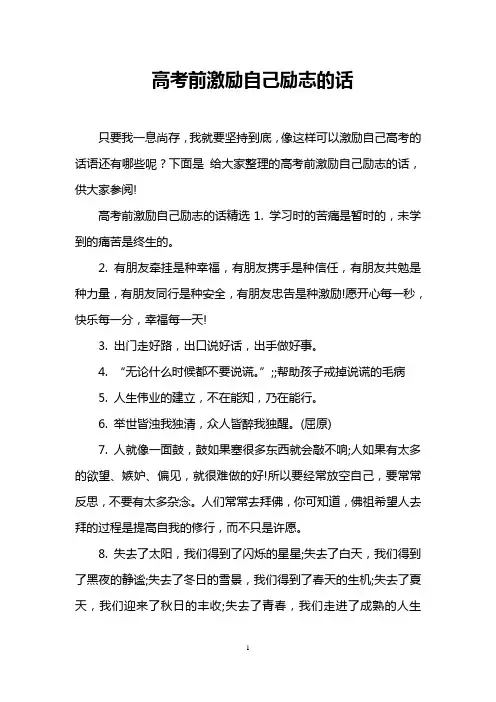 高考前激励自己励志的话