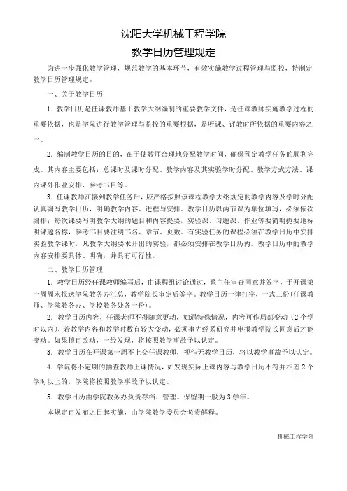 沈阳大学机械工程学院