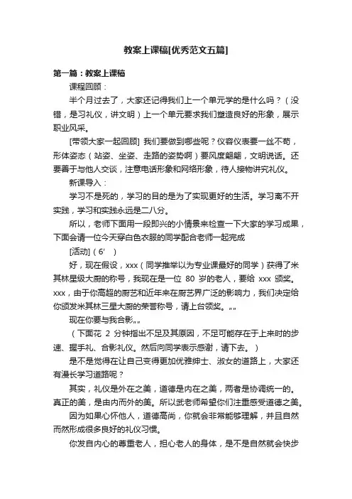 教案上课稿[优秀范文五篇]