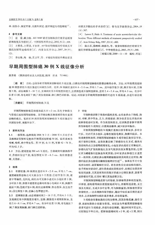 早期周围型肺癌30例X线征像分析
