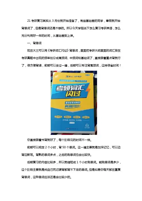 21考研英语一怎么备考？逆袭70分学长分享经验!