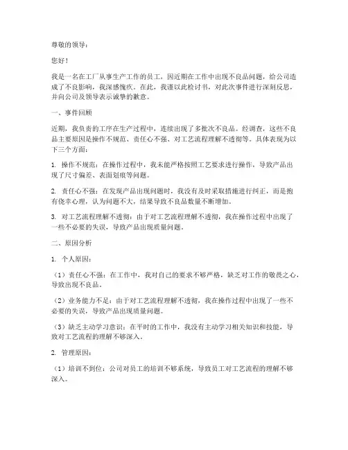 工厂里做的不良检讨书