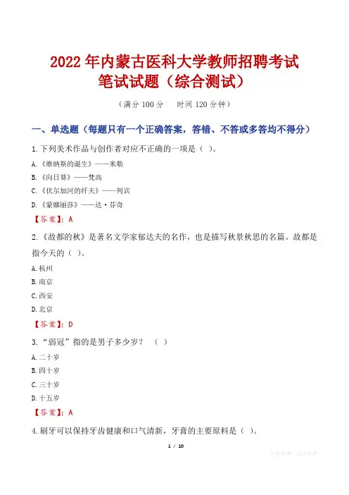 2022年内蒙古医科大学教师招聘考试笔试试题及答案