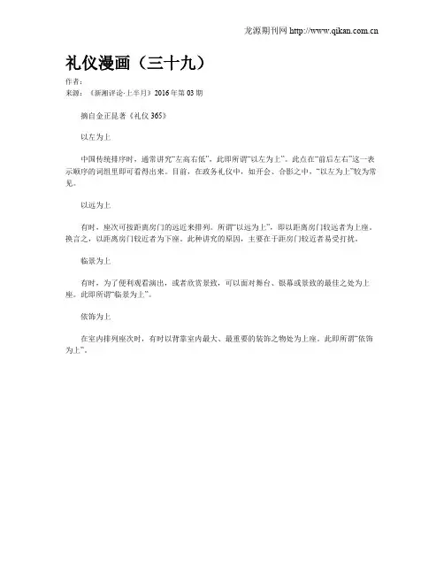 礼仪漫画(三十九)