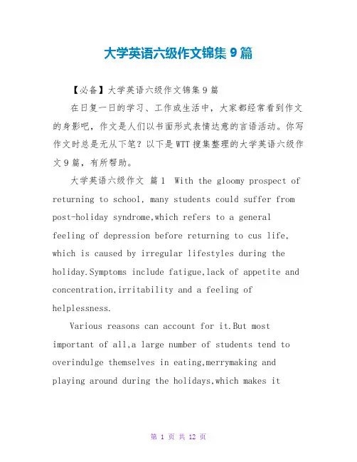 大学英语六级作文锦集9篇