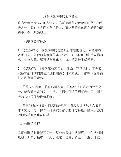 浅谈临夏砖雕的艺术特点