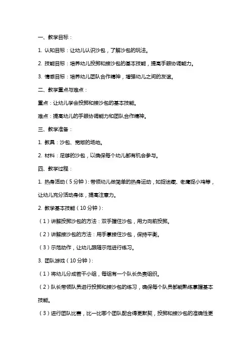 幼儿园小班扔沙包教案