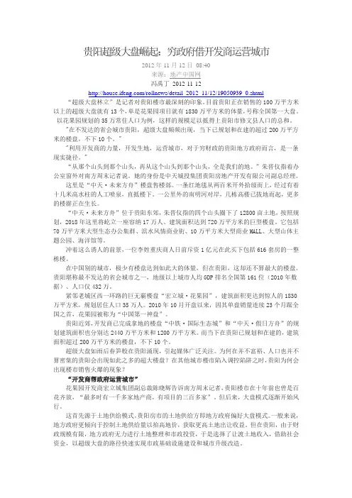 贵阳超级大盘崛起：穷政府借开发商运营城市