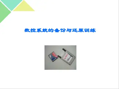 6数据备份与恢复
