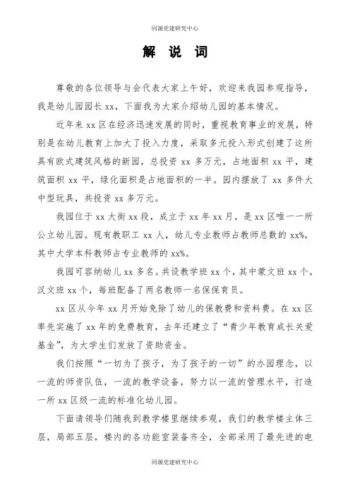 幼儿园解说词