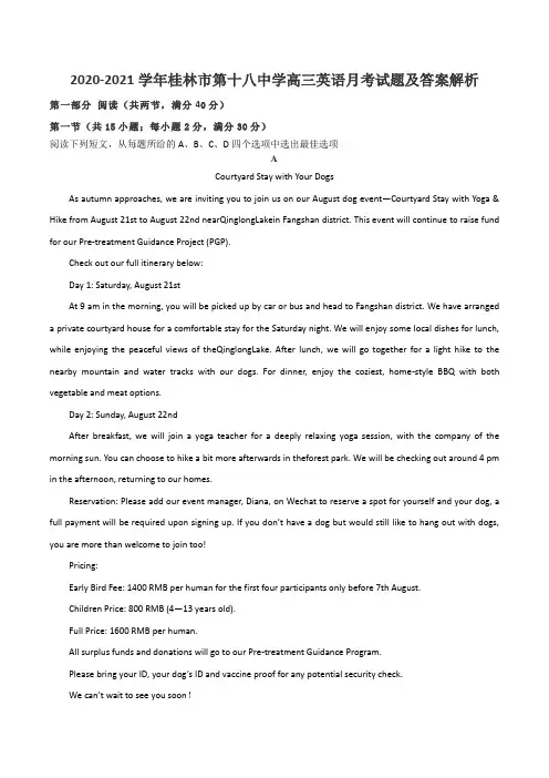 2020-2021学年桂林市第十八中学高三英语月考试题及答案解析