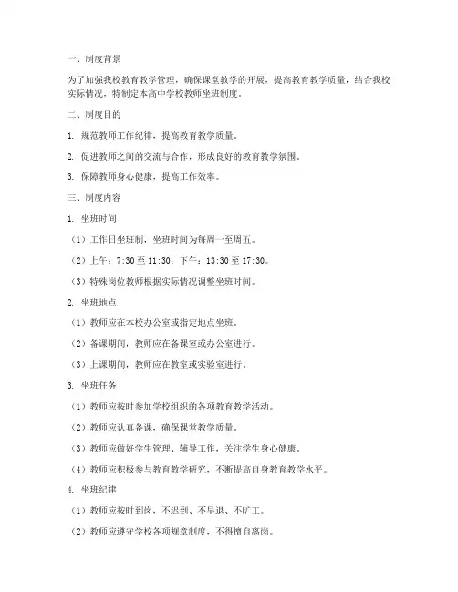 高中学校教师坐班制度