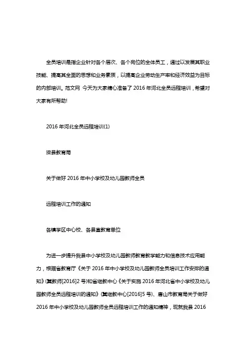 【2020河北全员远程培训】2020年河北全员远程培训word版