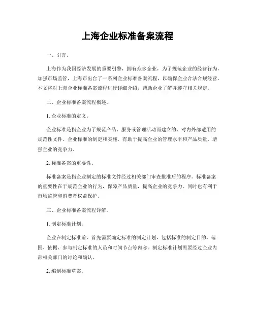 上海企业标准备案流程
