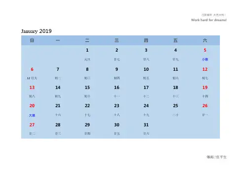 2019年日历每月一页—含阴历节假日(A4打印版)