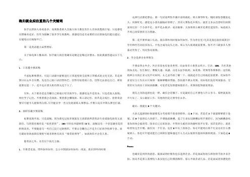 海归就业应注重的几个关键词