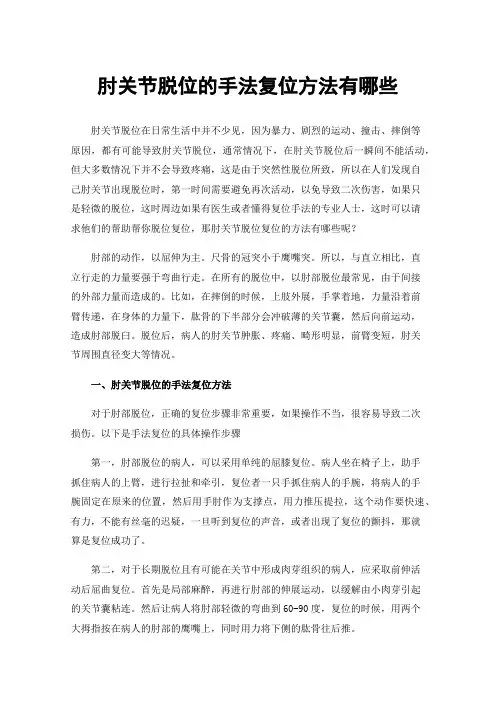 肘关节脱位的手法复位方法有哪些
