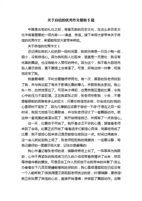 关于自信的优秀作文最新5篇